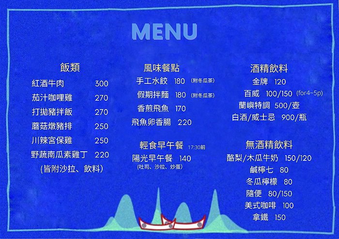 沿海餐廳菜單